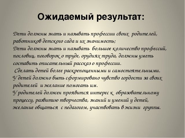 Презентация проекта по теме "Профессии" в старшей группе