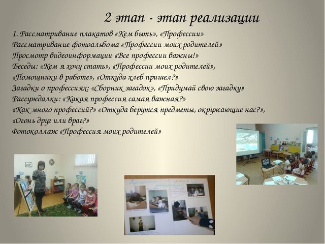 Презентация проекта по теме "Профессии" в старшей группе