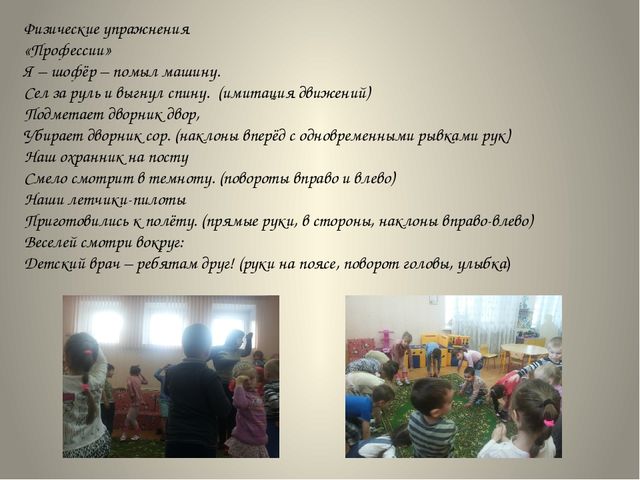 Презентация проекта по теме "Профессии" в старшей группе