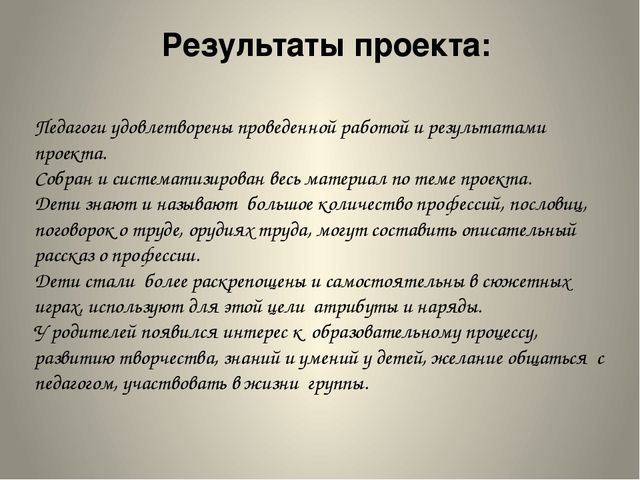 Презентация проекта по теме "Профессии" в старшей группе