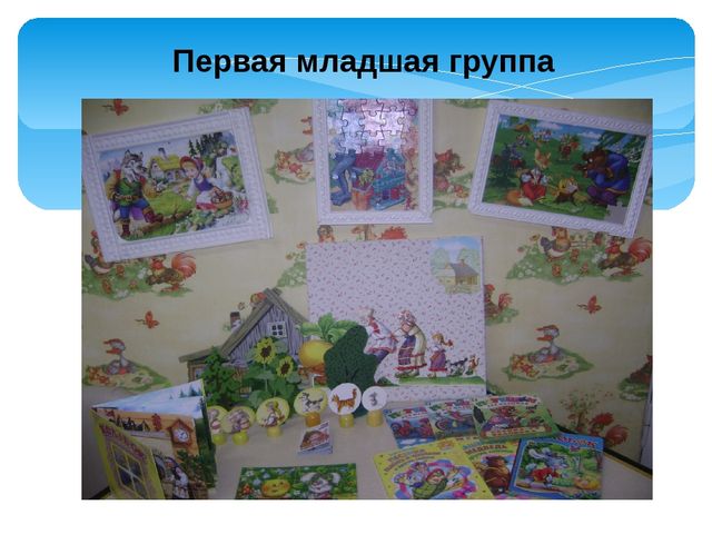 Презентация "Развитие речевого общения посредством художественной литературы"