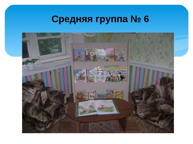 Презентация "Развитие речевого общения посредством художественной литературы"