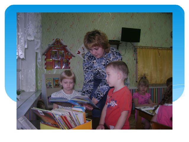 Презентация "Развитие речевого общения посредством художественной литературы"