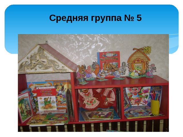 Презентация "Развитие речевого общения посредством художественной литературы"