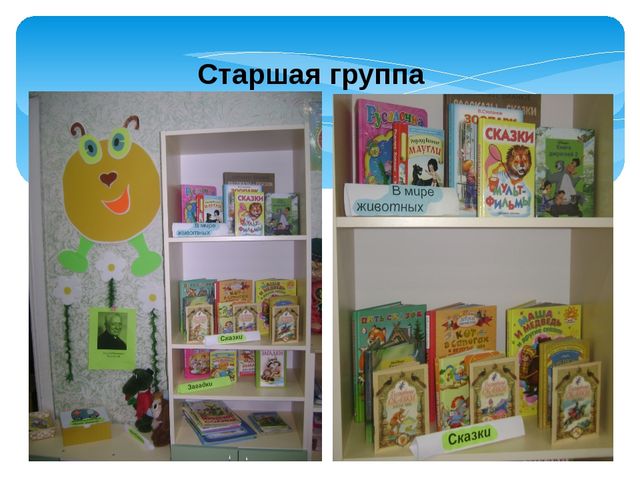 Презентация "Развитие речевого общения посредством художественной литературы"