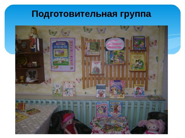 Презентация "Развитие речевого общения посредством художественной литературы"