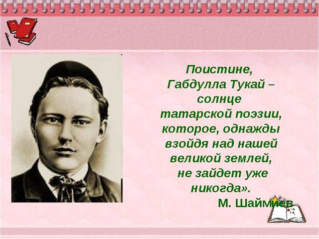 Презентация проекта "Путешествие по книгам Габдуллы Тукая"