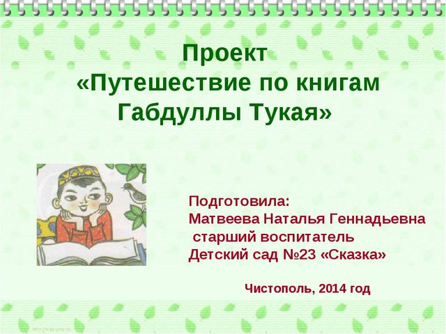 План по биографии габдулла тукай 6 класс литература