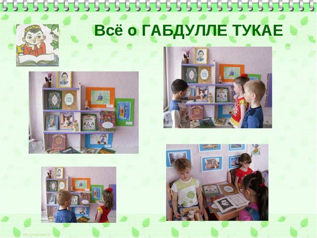 Презентация проекта "Путешествие по книгам Габдуллы Тукая"
