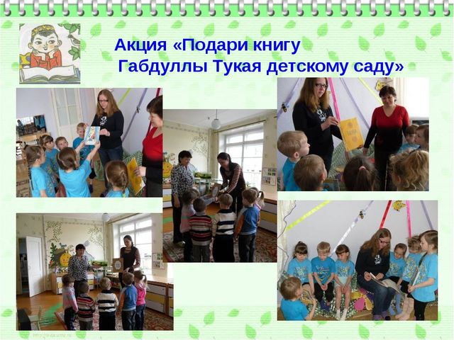 Презентация проекта "Путешествие по книгам Габдуллы Тукая"