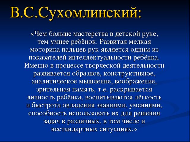 Презентация "Развитие детского творчества с использованием нетрадиционных технологий в процессе ручного труда"