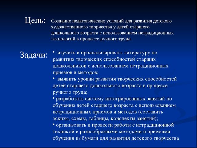 Презентация "Развитие детского творчества с использованием нетрадиционных технологий в процессе ручного труда"
