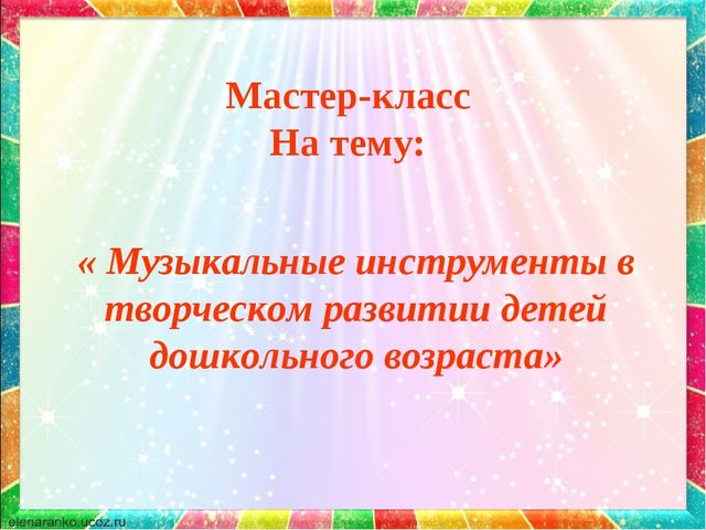 Презентация для музыкальных руководителей