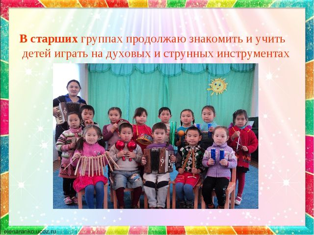 Презентация для музыкальных руководителей