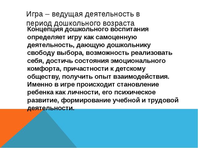 Презентация. Отчет по теме самообразования. Игровая деятельность детей дошкольного возраста в условиях введения ФГОС.