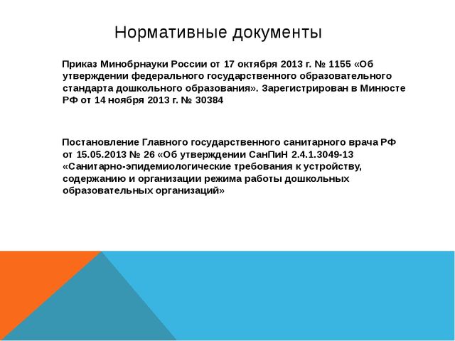 Презентация. Отчет по теме самообразования. Игровая деятельность детей дошкольного возраста в условиях введения ФГОС.