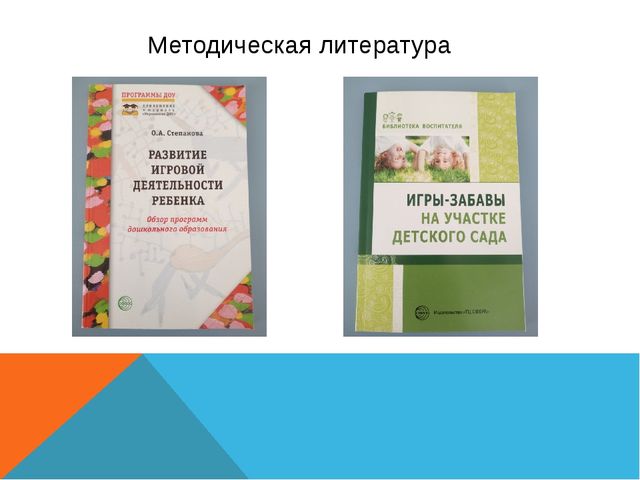 Презентация. Отчет по теме самообразования. Игровая деятельность детей дошкольного возраста в условиях введения ФГОС.