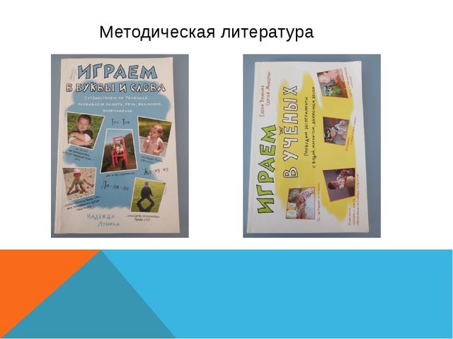 Презентация. Отчет по теме самообразования. Игровая деятельность детей дошкольного возраста в условиях введения ФГОС.