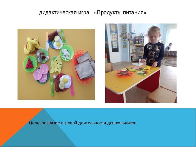 Презентация. Отчет по теме самообразования. Игровая деятельность детей дошкольного возраста в условиях введения ФГОС.