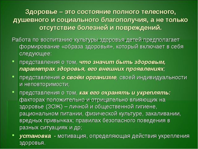 Презентация о здоровье- сберегающих технологиях