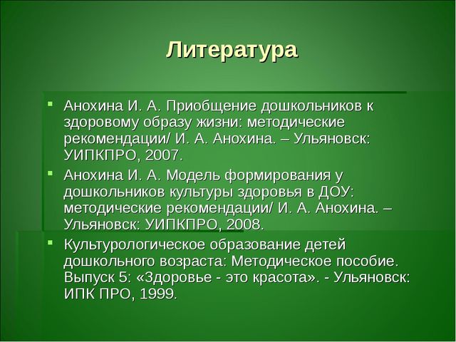Презентация о здоровье- сберегающих технологиях