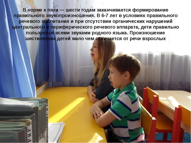 Речевое развитие детей 6-7 лет в норме