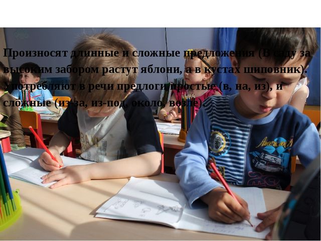Речевое развитие детей 6-7 лет в норме