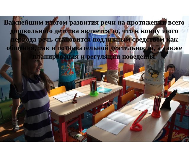 Речевое развитие детей 6-7 лет в норме