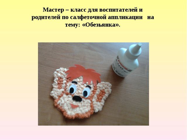 Мастер-класс по теме "Развитие мелкой моторики у старших дошкольников" на конкурс "Педагог 2016 года"