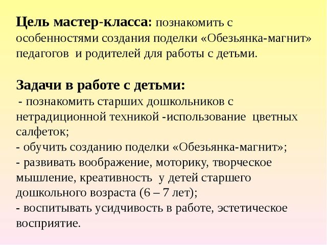 Мастер-класс по теме "Развитие мелкой моторики у старших дошкольников" на конкурс "Педагог 2016 года"