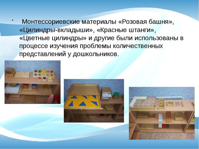 Презентация на тему "Идея Монтессори"