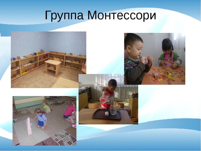 Презентация на тему "Идея Монтессори"
