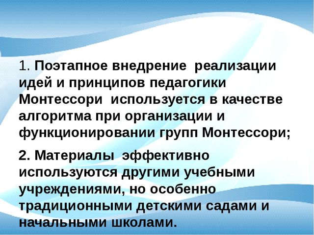Презентация на тему "Идея Монтессори"
