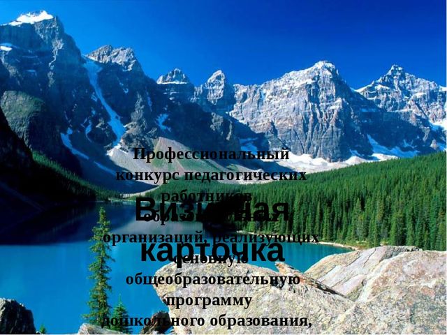 Визитная карточка на конкурс "Педагог 2016 года"