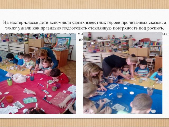 Совместная работа с родителями "ВИТРАЖНАЯ РОСПИСЬ ТАРЕЛОЧКИ НА ТЕМУ «В МИРЕ СКАЗОК""