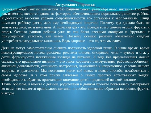 Презентация практико-ориентированного проекта на тему "Полезные продукты-овощи и фрукты" (средняя группа)