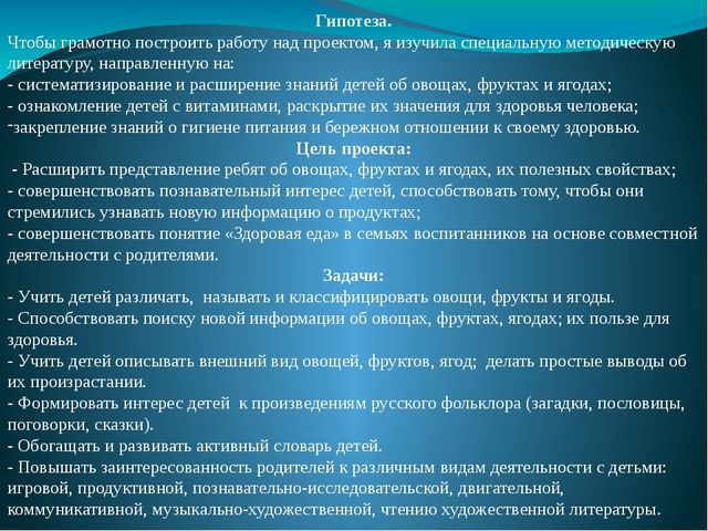 Презентация практико-ориентированного проекта на тему "Полезные продукты-овощи и фрукты" (средняя группа)