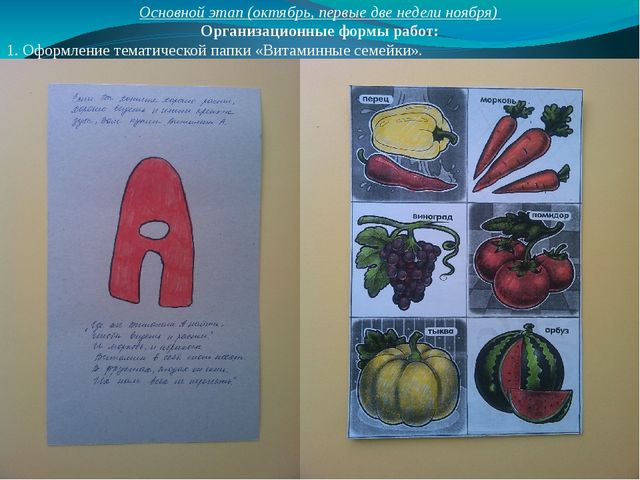 Презентация практико-ориентированного проекта на тему "Полезные продукты-овощи и фрукты" (средняя группа)