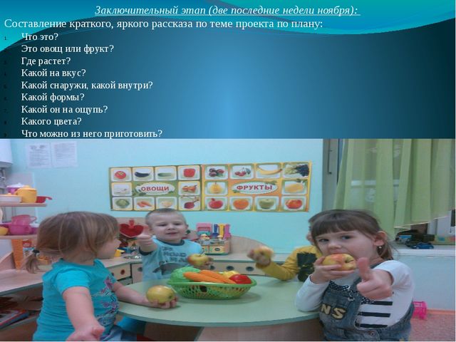Презентация практико-ориентированного проекта на тему "Полезные продукты-овощи и фрукты" (средняя группа)