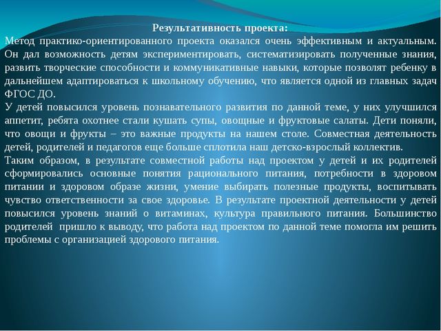 Презентация практико-ориентированного проекта на тему "Полезные продукты-овощи и фрукты" (средняя группа)
