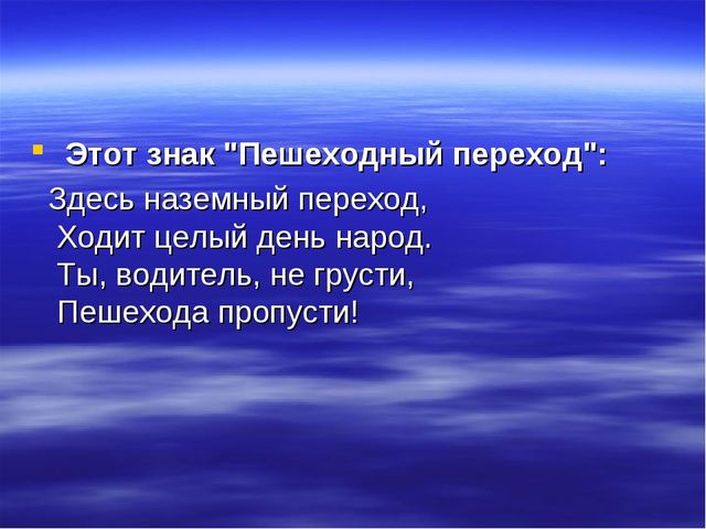 Игра по ПДД "Собери дорожный знак"