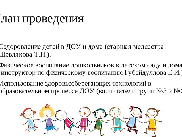 Физическое воспитание дошкольников. родительское собрание.
