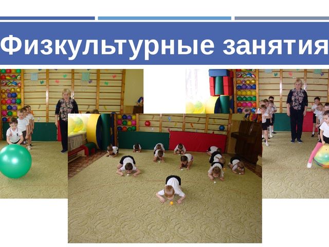Физическое воспитание дошкольников. родительское собрание.