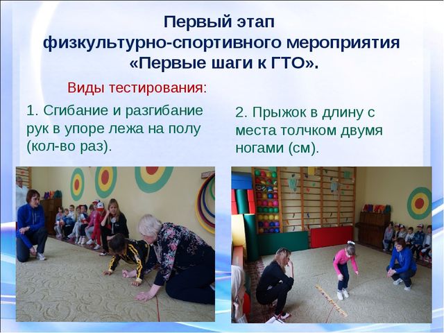 Презентация из опыта работы.Нормы ГТО в физическом воспитании дошкольников.