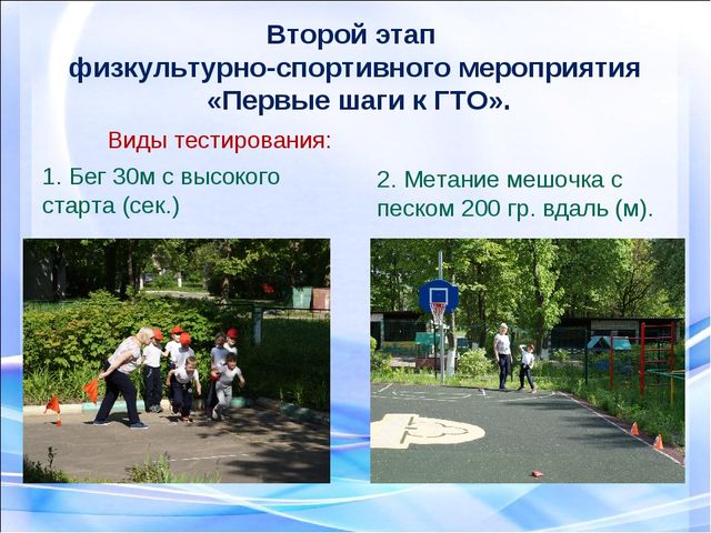 Презентация из опыта работы.Нормы ГТО в физическом воспитании дошкольников.
