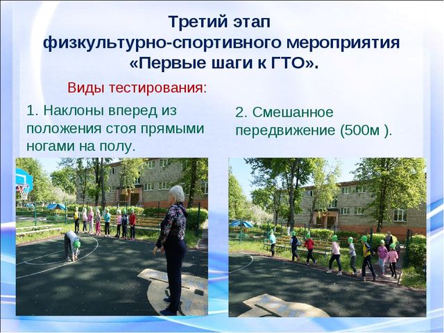 Презентация из опыта работы.Нормы ГТО в физическом воспитании дошкольников.