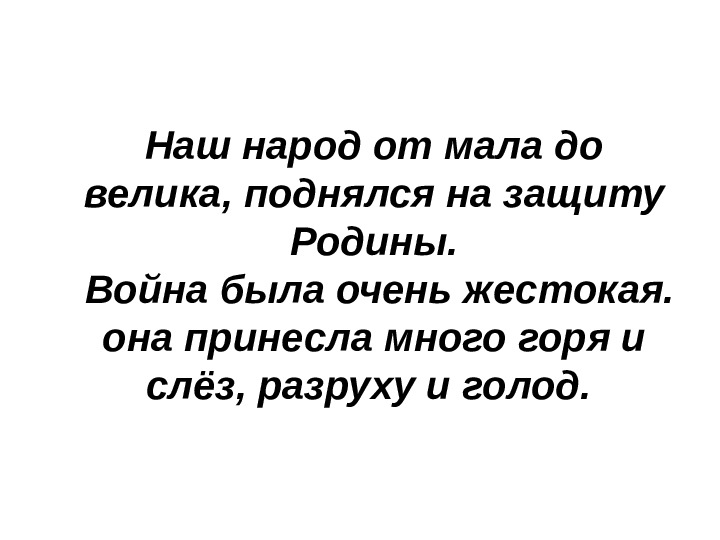 Презентация для детей подготовительной группы по теме «9 мая - День Победы»