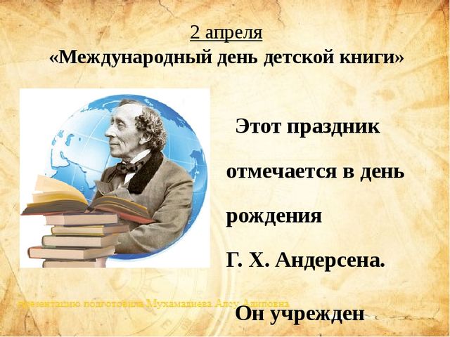 Презентация "международные дни для детей"
