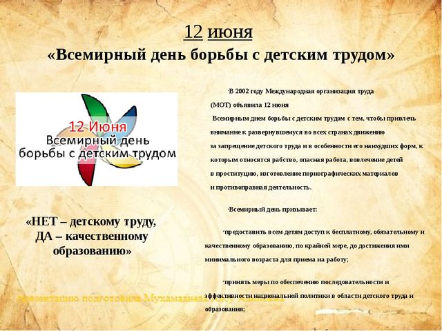 Презентация "международные дни для детей"