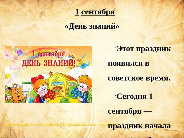 Презентация "международные дни для детей"